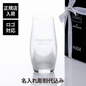 LALIQUE ラリック 100ポイント タンブラー Lサイズ 480ml 名入れ代込み 名入れ ギフト プレゼント 誕生日 記念日 ホールインワン グラス 母の日 父の日 還暦 退職 受賞 お祝い 名前 刻印 法人記念品 成人祝 就職祝