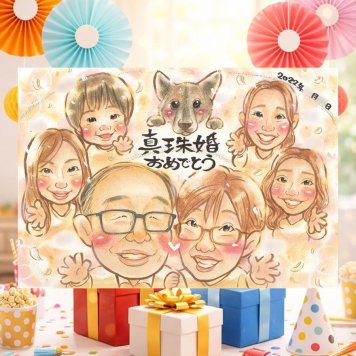 真珠婚のプレゼントに、大切な記念日を、笑顔で残せます。修正無料・下書き確認付き。安心してご注文いただけます。 贈り物 真珠婚 似顔絵 手描き 名入れ プレゼント ギフト 真珠婚 銀婚式 金婚式 大人数 家族 両親 夫婦 下書き確認 修正無料 名入れ 似てる 一生もの 親孝行 かわいい 真珠婚 親孝行 記念日 感謝 結婚30周年 傘寿祝い ホワイトデー ハロウィン イラスト 結婚祝い クリスマス