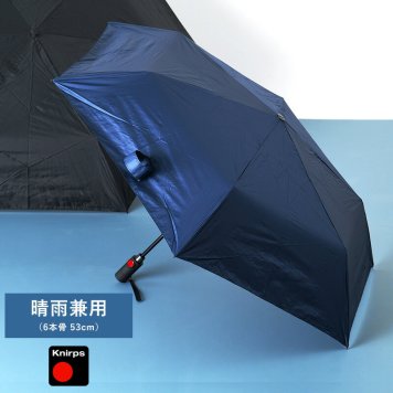 Knirps U.220 自動開閉 折りたたみ傘 晴雨兼用 6本骨 53cm 無地 メンズ軽量/おしゃれ/風に強い/折り畳み傘/