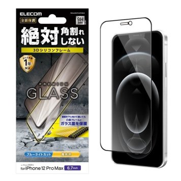 エレコム iPhone 12 Pro Max ガラスフィルム 硬度9H 0.33mm ブルーライトカット 角割れ防止 シリコンフレーム 貼りやすい PM-A20CFLGFSBLB