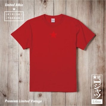 Tシャツ 星 GTO 5.6オンス ハイクオリティー Tシャツ ヴィンテージレッド 期間限定 2年連続入賞のデザイン メンズ レディース 半袖 普段着 オリジナルデザイン 特攻服 オラオラ系 暴走族 暴走天使 卒業式 ヤンキー チョイ悪 メンズ レディース ファッション おしゃれ