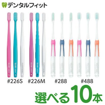 GUM ガム 歯ブラシ 種類が選べる10本セット 歯周プロケア/ウェルプラス ＃388/＃488/＃226S/＃226M 歯科専用 指導用 個包装 サンスター SUNSTER gum 歯周炎（メール便4点まで）【メール便送料無料】(※日時指定不可)