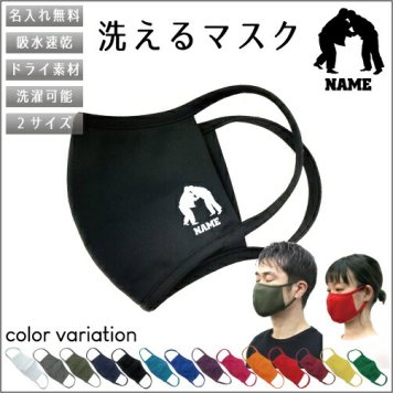 柔道2  名入れ吸水速乾ドライマスク マスク マスクカバー 衛生用品 おしゃれマスク カラーマスク 感染症対策 寝技　投げ技　スポーツ