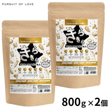 PURSUIT OF LOVE パシュートオブラブ ドッグフード 新きらきら ぼくらのなみだごはん 800g×2個