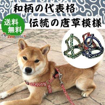 【送料無料】 3D型ハーネス 足入れ型 犬用 和柄 からくさ 唐草 オシャレ かわいい