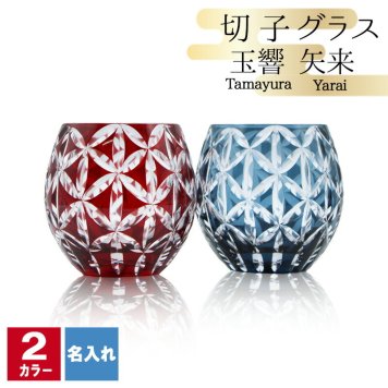 切子 キリコ 名入れ 切子グラス シングル 切り子 ロックグラス 冷酒 焼酎 水割り 誕生日 プレゼント ギフト 記念 父の日 男性 女性 定年 退職 卒業