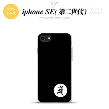 iPhoneSE 2 第二世代 iPhone8&iPhone7 共用 スマホケース 背面カバー ソフトケース 梵字 マン 黒 おしゃれ かわいい かっこいい メンズ レディース nk-ise2-tp590