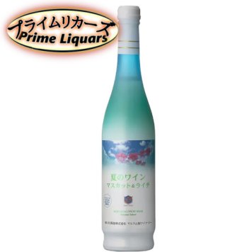 マルスワイナリー 夏のわいん マスカット＆ライチ 500ml
