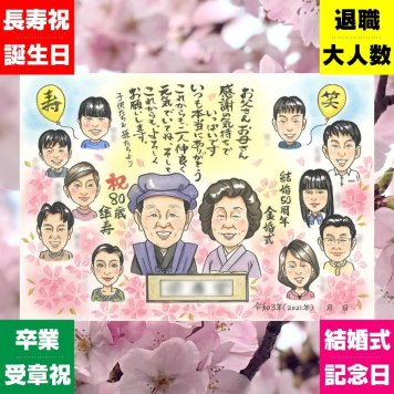 金婚式 似顔絵 贈り物 名入れ プレゼント 手描き ギフト 金婚式 結婚記念日 記念日 お祝い 結婚50周年 大人数 両親 お母さん 祖父母 夫婦 家族 お父さん 名入れ 修正無料 下書き確認 そっくり 親孝行 似てる 一生もの 感謝 長寿 思い出 50周年 初任給 引っ越し キレイ 感謝の品 節目 米寿祝い おすすめ オリジナル 応援 披露宴 オーダーメイド
