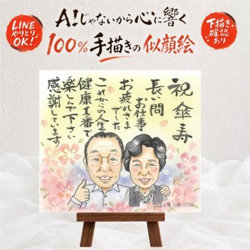 似顔絵 ギフト 傘寿 贈り物 手描き プレゼント 名入れ 傘寿 長寿祝い 誕生日 記念日 80歳 お父さん 両親 お母さん 家族 下書き確認 修正無料 名入れ 宝物 そっくり 一生もの かわいい 80歳 長寿 思い出 長寿祝い 傘寿祝い 披露宴 百寿祝い キレイ 感謝の品 還暦祝い ブライダルギフト 引っ越し 喜寿祝い 同窓会 米寿祝い 白寿祝い 初任給 二次会