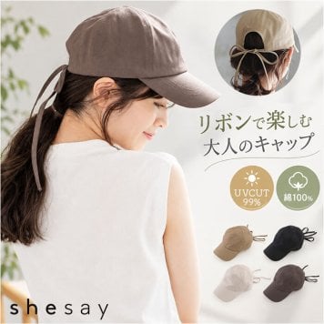 バックリボンキャップ 通販 キャップ リボンキャップ 帽子 レディース リボン バックリボン shesay シセイ 綿 コットン 春夏 春 夏 uvカット シンプル 無地 カジュアル 可愛い かわいい おしゃれ