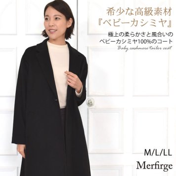 【ラッピング無料】【Merfirge】ベビー カシミヤ テーラーカラー コート (BC3312)ベビーカシミヤ ベビーカシミア ベビカシ ロングコート ビッグコート テーラー ドロップショルダー アウター レディース ミセス きれいめ プレゼント ギフト  秋冬 通勤