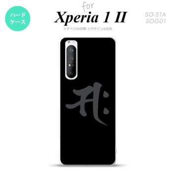 Xperia 1 II 5G スマホケース 背面カバー ストラップホール有り ハードケース 梵字 サク 黒 ストラップホール おしゃれ かわいい かっこいい メンズ レディース nk-xp12-580