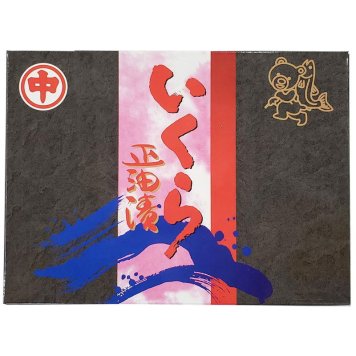 網走水産 北海道産 いくら醤油漬 (APID-186) [お中元][お歳暮] ※送料無料(北海道・沖縄・離島への配送不可)