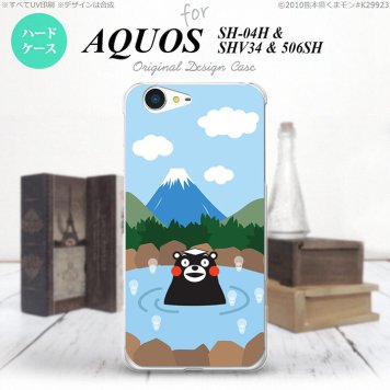 【SH04H】【スマホカバー/スマホケース】【メール便送料無料】【アクオス ゼータ】くまモン SH04H スマホケース AQUOS ZETA SH-04H カバー アクオス ゼータ 富士山C nk-sh04h-km36