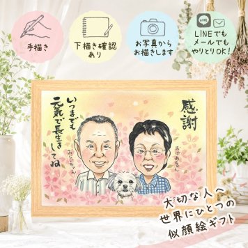 長寿祝い 似顔絵 ギフト 贈り物 プレゼント 名入れ 手描き 長寿 お祝い 記念日 おばあちゃん 祖父母 家族 おじいちゃん 両親 修正無料 名入れ 下書き確認 かわいい 宝物 一生もの サプライズ 思い出 長寿 記念 オーダーメイド 感謝 感謝の品 メモリアルギフト バレンタインデー 闘病中の方への励まし お祝い返し 卒寿祝い 大人数 クリスマス 引っ越し