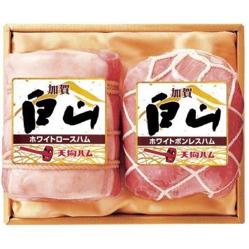お中元 天狗ハム 加賀白山 ホワイトギフトセット (W-52) ※送料無料(北海道・沖縄・離島への配送不可)
