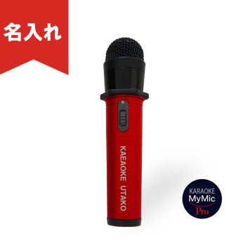 【名入れマイク】 カラオケ マイマイク GTM-200 レッド ペンタトニック カラオケマイク / ワイヤレスマイク / マイマイク カラオケ用マイク / マイマイク 持ち込み まねきねこ マイク 持ち込み