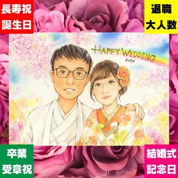 結婚式のギフトに、大切な人の心に寄り添う似顔絵です。ラッピング対応で、贈り物として渡しやすい似顔絵です。 結婚祝い 似顔絵 プレゼント 手描き 贈り物 名入れ ギフト 結婚式 婚礼 ウェディング 記念 ブライダル 両親 新郎 新婦 カップル 名入れ 下書き確認 修正無料 一生もの 実績多数 そっくり サプライズ 思い出 結婚式 ウェディング 一生もの 記念日 ホワイトデー 感謝の品 感謝 長寿祝い
