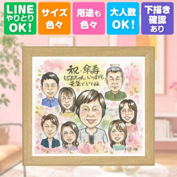 記念日のギフトに、写真の表情を大切に、やさしく仕上げます。 似顔絵 ギフト 傘寿 手描き 名入れ 贈り物 プレゼント 記念日 お祝い 長寿 敬老の日 大人数 孫 祖父母 ご両親 下書き確認 名入れ 修正無料 宝物 サプライズ 親孝行 一生もの 古希 米寿 宝物 喜寿 感激 応援 ホワイトデー 白寿祝い 家族 喜ばれる ブライダルギフト 傘寿祝い 二次会 クリスマス 節目 感謝の品 感動 披露宴