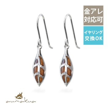 ハワイアンジュエリー ピアス マイレリーフ 葉 シルバー925 ロジウムコーティング コアウッド フックピアス 揺れる ぶら下がり 金属アレルギー対応 樹脂 フック イヤリング パーツ交換可能 aumakua 敬老の日 【品番：046-62-01】