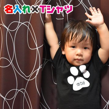 名入れ オリジナルTシャツ　可愛い肉球柄でお洒落可愛い名入れお名前Ｔシャツ！親子・兄弟でペアルック/リンクコーデ/プレゼントにお勧め/出産祝い/子供服/大人用/キッズ服/ジュニア服/メンズ/レディース