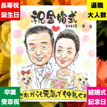 金婚式 似顔絵 プレゼント 名入れ 贈り物 手描き ギフト 金婚式 記念日 結婚50周年 結婚記念日 お祝い 両親 家族 祖父母 お父さん お母さん 夫婦 名入れ 修正無料 下書き確認 かわいい 親孝行 喜ばれる 実績多数 感謝 長寿 50周年 思い出 応援 感謝の品 メモリアル 古希祝い お祝いの品 大人数 クリスマス 節目 引っ越し メモリアルギフト 米寿祝い