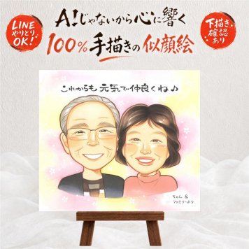 長寿の記念に、オーダーメイドの似顔絵が喜ばれています。 敬老の日 ギフト 似顔絵 手描き 名入れ プレゼント 贈り物 長寿 誕生日 感謝 記念日 家族 祖父母 孫 ご両親 下書き確認 修正無料 名入れ かわいい 喜ばれる 実績多数 親孝行 長寿 宝物 感謝 快気祝い ハロウィン 贈答品 メモリアルギフト サプライズ 喜寿祝い お祝いの品 還暦祝い お祝い返し 色紙 披露宴 オリジナル メモリアル