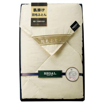 リーガル 羽毛合掛けふとん ／掛け布団 寝具 住まい・家具 お中元 御中元 ギフト 夏ギフト 暑中見舞 残暑見舞 時期 いつ お礼 お返し グルメ のし お盆 初盆 新盆 お供 御供 ギフト 2026 送料無料 ギフト プレゼント プチギフト 内祝い 快気祝い 出産祝い 結婚祝い 引出物 新築祝い お返し