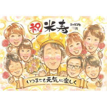 米寿 ギフト 似顔絵 手描き 名入れ 贈り物 プレゼント 米寿 88歳 長寿 長寿祝い 誕生日 大人数 お母さん お父さん 家族 両親 名入れ 修正無料 下書き確認 宝物 サプライズ そっくり 親孝行 節目 長寿 88歳 思い出 笑顔 記念品 感動 感謝 オーダーメイド 喜ばれる 記念 実績多数 一生もの 後輩 集合 婚約 祖父母 2月14日 社員 子供 90歳