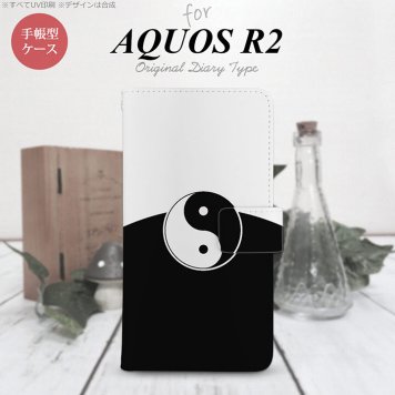 SH-03K/SHV42/706SH AQUOS R2 手帳型スマホケース カバー 陰陽 黒 白  nk-004s-r2-dr556