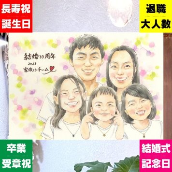 結婚10周年のギフトに、ずっと飾っていたくなる似顔絵です。修正無料で、納得しながら進められます。 贈り物 結婚記念日 似顔絵 名入れ 手描き プレゼント ギフト 結婚10周年 銀婚式 結婚記念日 大人数 家族 両親 夫婦 名入れ 修正無料 下書き確認 一生もの 親孝行 サプライズ 喜ばれる 記念日 周年 結婚10周年 感謝 親孝行 引っ越し ウェディングギフト 古希祝い キレイ オーダーメイド