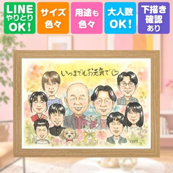 長寿の贈り物に、自然な笑顔を、やさしく描きます。 似顔絵 長寿祝い ギフト 手描き 贈り物 名入れ プレゼント 長寿 家族 お祝い 記念日 大人数 祖父母 ご両親 家族 下書き確認 修正無料 名入れ サプライズ 親孝行 宝物 実績多数 長寿祝い 宝物 オリジナル 喜ばれる メモリアルギフト 初任給 白寿祝い 快気祝い 還暦祝い 感動 大量注文 感激 卒寿祝い 闘病中の方への励まし 感謝の品