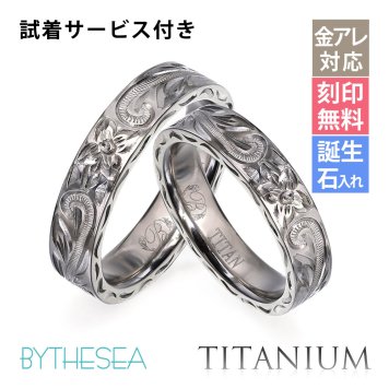 ペアリング 2本セット 金属アレルギー対応 指輪 純チタン ハワイアンジュエリー リング 刻印 無料 誕生石入れ可 7号～29号 幅約4mm ギフト対応可 大きいサイズ 小さいサイズ つけっぱなし 変色しない 金アレ対応 プレゼント ハロウィン 【品番：TIR301P】