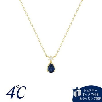 【無料ラッピング】  ヨンドシー 4℃ 9月誕生石 K10イエローゴールド ネックレス サファイア ホワイトトパーズ ブランド 正規品 新品 ギフト プレゼント 人気 おすすめ 誕生日 記念日 クリスマス 送料無料