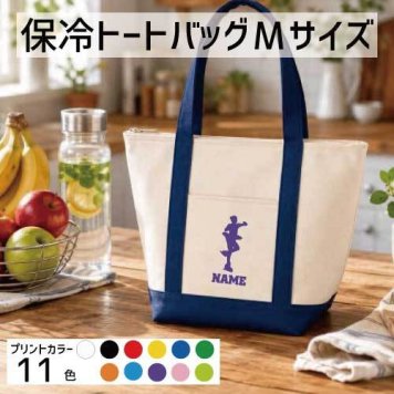「トリプルアクセル」名入れ保冷トートバッグMサイズ 保冷保温 クーラーバッグ ランチバッグ  舟形タイプ ファスナー仕様 ポケット付き 保冷バッグ 部活 お名前 アイススケート  プレゼント  かわいい 個別名入れ 予算 小ロット 大量 短納期