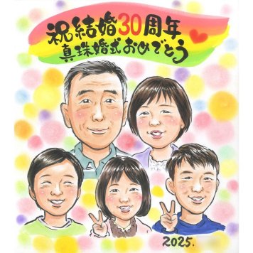 似顔絵 真珠婚 贈り物 ギフト プレゼント 手描き 名入れ 真珠婚 記念日 結婚30周年 結婚記念日 大人数 夫婦 お父さん 家族 ご夫婦 両親 修正無料 下書き確認 名入れ 一生もの かわいい 実績多数 サプライズ 30周年 感謝 節目 記念 思い出 笑顔 宝物 感動 喜ばれる 記念品 親孝行 オーダーメイド 結婚45周年 20歳 受章 家族写真代わり 周年記念