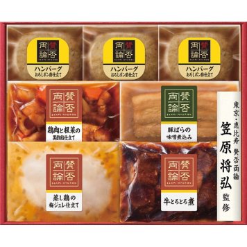 お中元 お返し 内祝い ギフト肉加工品 賛否両論 至福の和食「賛否両論」ギフトSWT55 S  産直 新築 お礼 引越し 志 仏事 送料無料