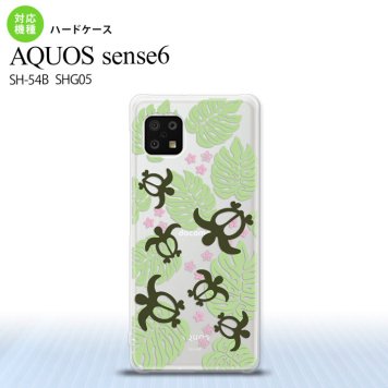 SH-54B SHG05 AQUOS sense6 スマホケース ハードケース ホヌ 小 クリア 緑 メンズ レディース nk-sens6-1462
