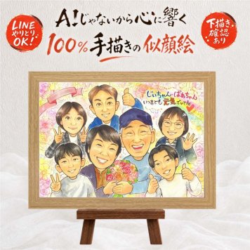 ギフト 似顔絵 長寿祝い プレゼント 名入れ 手描き 贈り物 長寿 お祝い 記念日 大人数 祖父母 家族 おじいちゃん おばあちゃん 両親 修正無料 名入れ 下書き確認 実績多数 宝物 似てる 一生もの 記念 思い出 長寿 キレイ ウェディングギフト 傘寿祝い 節目 ホワイトデー 同窓会 引っ越し 贈答品 メモリアルギフト 米寿祝い 大量注文 闘病中の方への励まし