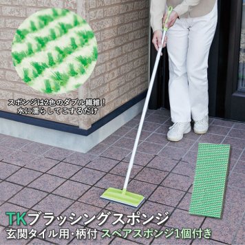 玄関掃除 タイル 通販 外壁 コケ落とし 掃除グッズ ブラシ コンクリート スポンジ 持ち手 玄関タイル 掃除 ベランダ お掃除 洗剤不要 掃除用品 アズマ 玄関掃除道具 大掃除 外壁玄関 バルコニー 簡単 汚れ落とし ブラッシングスポンジ 家 お手入れ 柄付たわし 柄付ブラシ