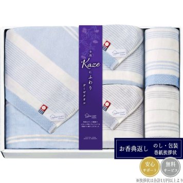 今治 Kaze にふわり タオルセット KCN20800