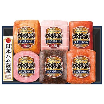 送料無料 お歳暮 日本ハム本格派  ※11/2以降の出荷予定となります。北海道・沖縄・離島は配達不可 全国送料無料 御歳暮 早割 お歳暮2026 御挨拶 お取り寄せ グルメ スイーツ