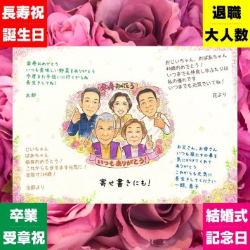 傘寿祝いのプレゼントに、一度贈ると、また頼みたくなる似顔絵です。相談しながら作れる、あたたかな似顔絵ギフトです。 似顔絵 プレゼント 傘寿祝い 名入れ ギフト 贈り物 手描き 傘寿祝い 記念 お祝い 長寿 大人数 おじいちゃん 祖父母 おばあちゃん 名入れ 修正無料 下書き確認 喜ばれる 宝物 かわいい サプライズ 長寿祝い 80歳 親孝行 敬老の日 節目 キレイ 卒寿祝い 百寿祝い お祝いの品