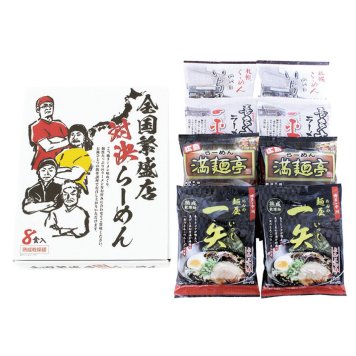 送料無料 お歳暮  全国繁盛店対決ラーメン8食 ZHR-20 ZHR-20 9587-093 ※11/2以降の出荷予定となります。北海道・沖縄・離島は配達不可 全国送料無料 御歳暮 早割 お歳暮2026 御挨拶 お取り寄せ グルメ スイーツ