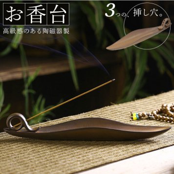 香炉 陶器 通販 横置き 木の葉 三穴 モダン かわいい 線香立て 線香皿 お香立て おこうたて お香たて お香台 お香立てコーン お香コーン アジアン 和風 本格 アロマ お香 incense 癒し リラックス リラクゼーション