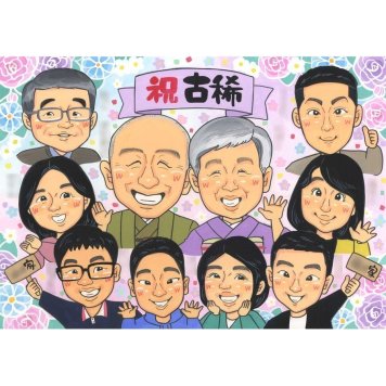 ギフト 似顔絵 古希祝い 贈り物 名入れ 手描き プレゼント 古希 70歳 長寿 長寿祝い 誕生日 大人数 お母さん お父さん 家族 両親 修正無料 名入れ 下書き確認 かわいい 親孝行 そっくり サプライズ 70歳 思い出 節目 長寿祝い 記念品 喜ばれる 実績多数 一生もの 記念 感動 感謝 オーダーメイド 笑顔 宝物 定年退職 職場 廃校 ご両親 銀婚式