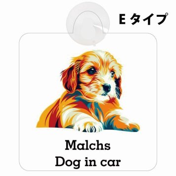Malchs マルックス Eタイプ 吸盤 収れん火災防止 セーフティサイン 安全対策 車内用 安全運転 煽り運転対策 安全対策 カラフル ポップアート風 アニメ風 かわいい イラスト カーサイン 吸盤