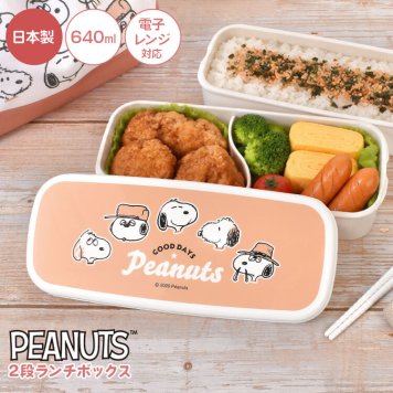 弁当箱 2段 スヌーピー SNOOPY お弁当箱 レンジ対応 2段弁当 スリム 子供 大人 女子 640ml 日本製 かわいい おしゃれ シンプル 女の子 小学生 中学生 高校生 箸付き ランチボックス 二段弁当箱 大容量 キャラクター 洗いやすい 通勤 通学 小学校 遠足 オレンジ コンパクト