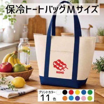 串団子 名入れ保冷トートバッグMサイズ 保冷保温 クーラーバッグ ランチバッグ バイカラー  舟形タイプ ファスナー仕様 ポケット付き 保冷バッグ 部活 お名前  習い事   dango 花より団子  かわいい 個別名入れ 予算 小ロット 大量 短納期